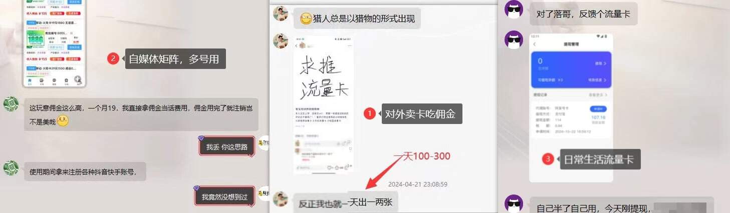 手机流量卡_开通高额返佣_代理渠道整理（24.11.26补充）插图5