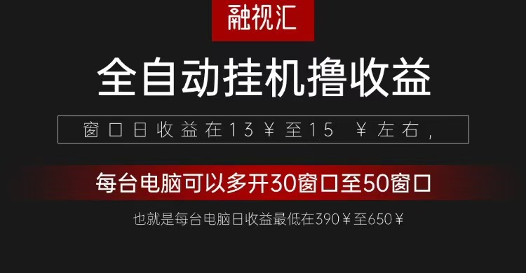 全自动观影看广告撸收益项目(日收益300+)-财创网