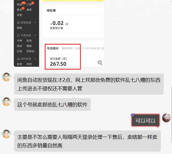 闲鱼矩阵_店铺自动发货+矩阵店铺与研究思考（24.11.28补充）插图2