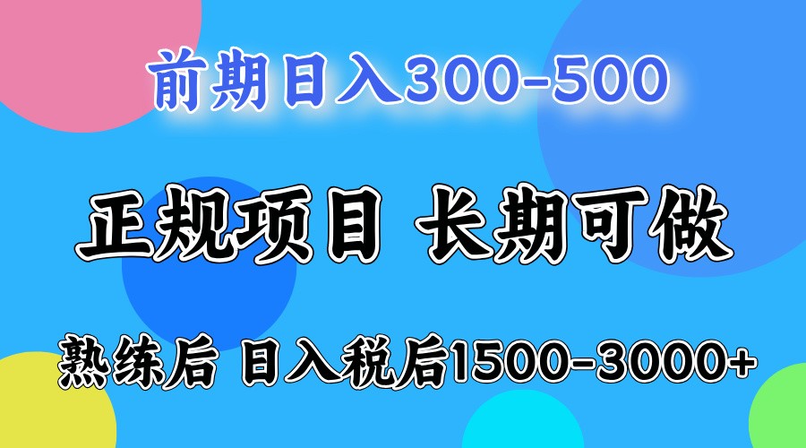 前期一天收益500，熟练后一天收益2000-3000-财创网