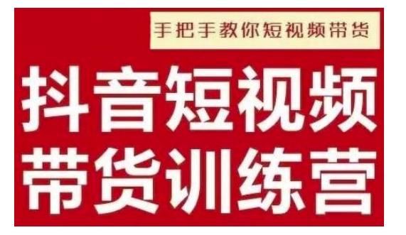 抖音短视频男装原创带货，实现从0到1的突破，打造属于自己的爆款账号-财创网