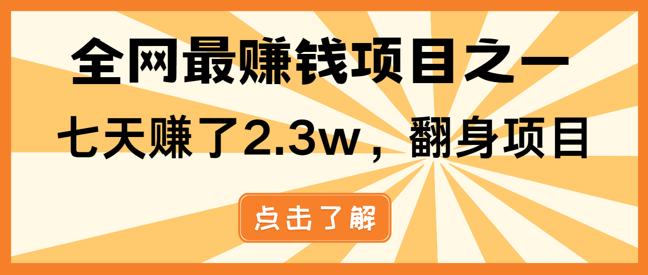 小白必学项目，纯手机简单操作收益非常高!年前翻身！-财创网