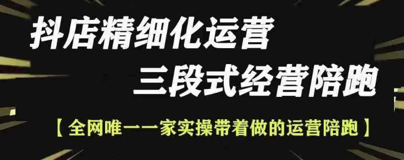 抖店精细化运营，非常详细的精细化运营抖店玩法(更新1229)-财创网