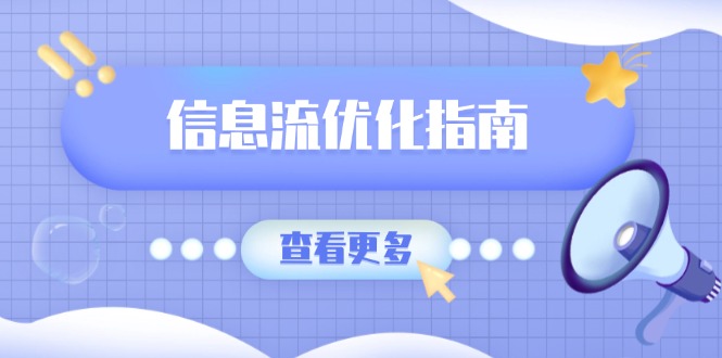 信息流优化指南，7大文案撰写套路，提高点击率，素材库积累方法-财创网