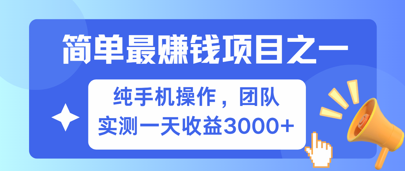 简单有手机就能做的项目，收益可观，可矩阵操作，兼职做每天500+-财创网