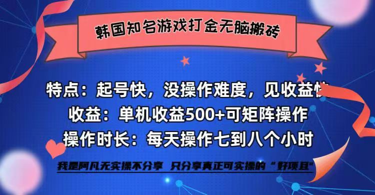 全网首发海外知名游戏打金无脑搬砖单机收益500+ 即做！即赚！当天见收益！-财创网