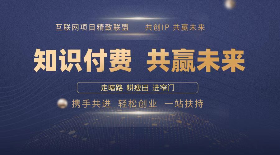 2025年 如何通过 “知识付费” 卖项目月入十万、年入百万，布局2025与…-财创网