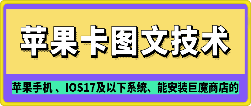 抖音苹果手机卡图文手动搬运技术-财创网