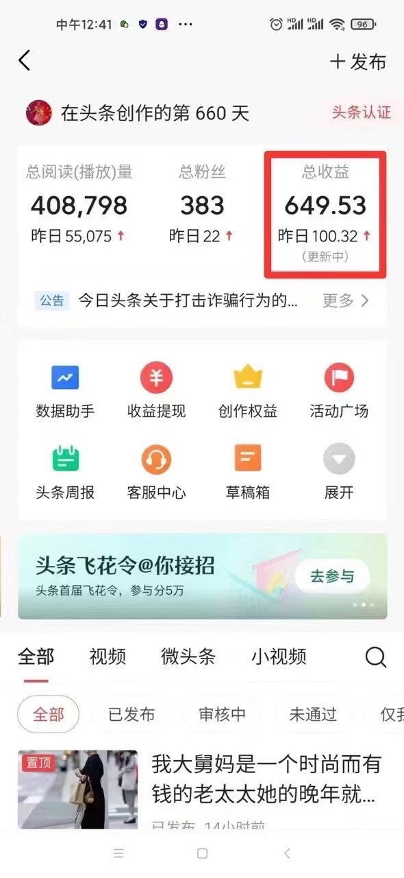 利用AI打造头条号与微头条，精准指令生成10万+阅读量爆文秘籍！日入200+小白也能轻…插图1