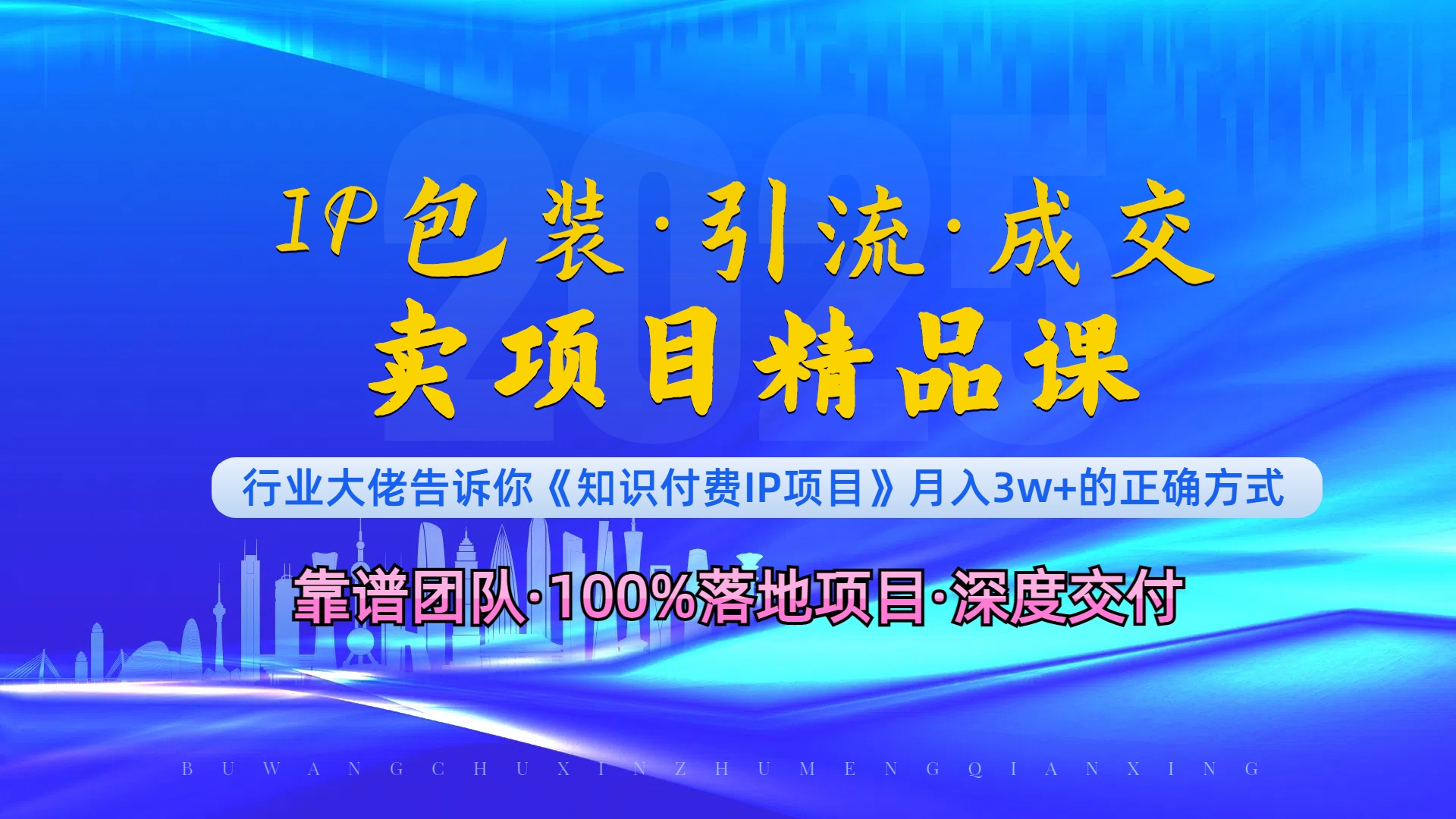 《IP包装·暴力引流·闪电成交卖项目精品课》如何在众多导师中脱颖而出？-财创网